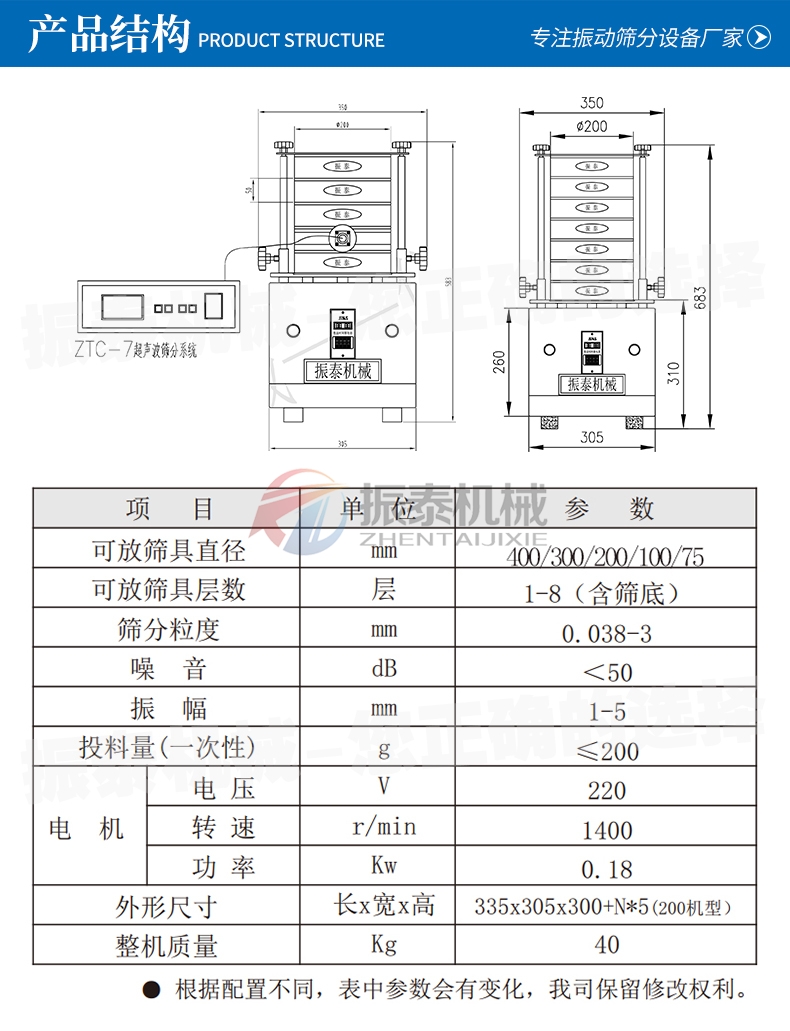 鈉離子電池正極材料超聲波試驗(yàn)篩產(chǎn)品結(jié)構(gòu)