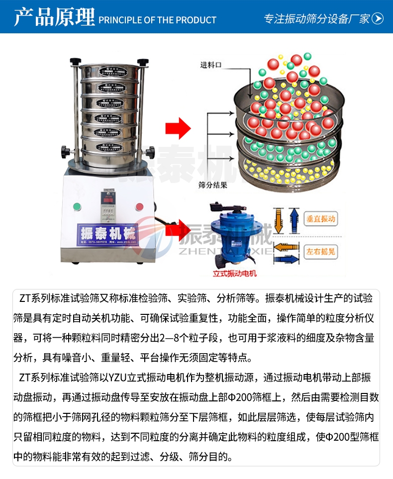 糯米磕粉試驗篩原理特點