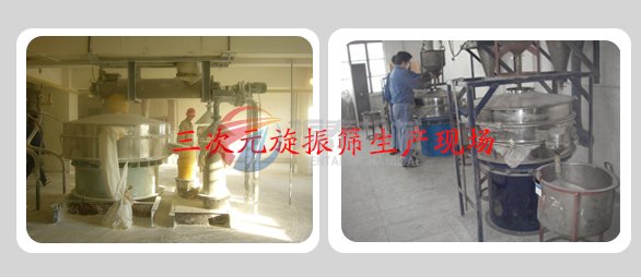 旋振篩工作現(xiàn)場